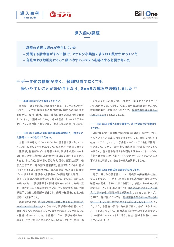 Bill One導入で実現した月次決算の早期化と月約600時間の業務削減