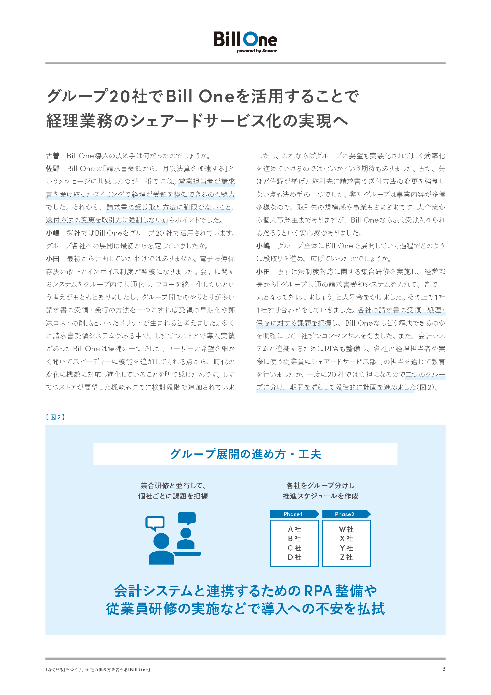 グループ合計20社との対話で進める経理業務の標準化と効率化