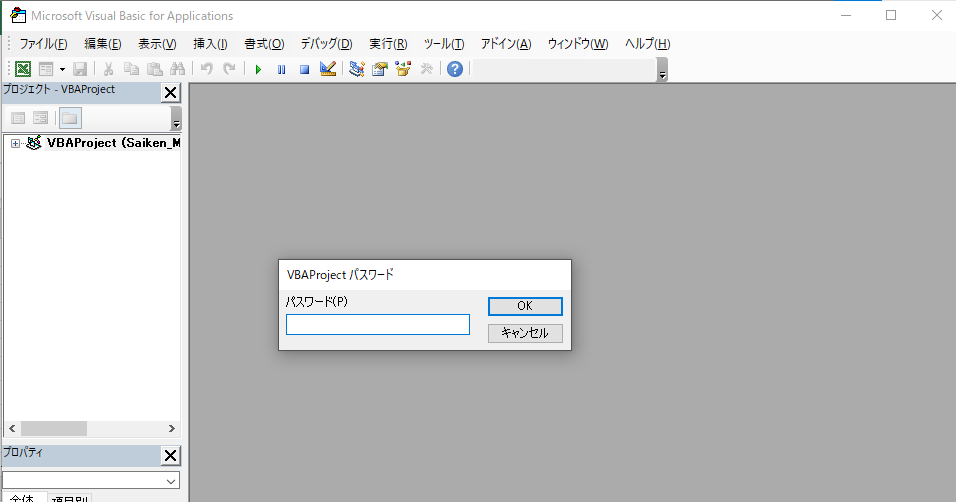 マクロにパスワードを設定する手順を示した図(パスワード入力画面)