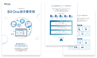 3分でわかる Bill One請求書受領