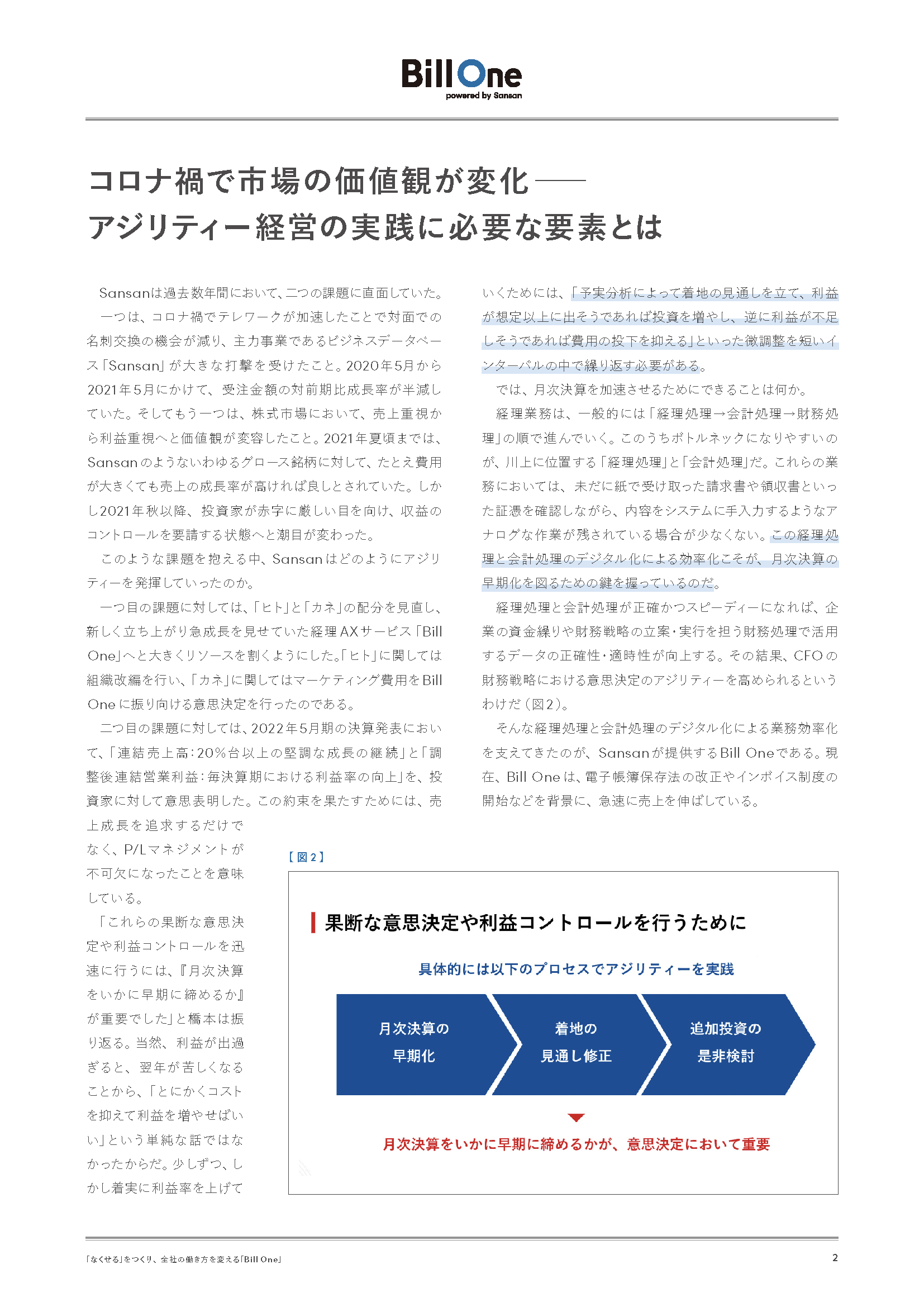 VUCA時代を生き抜くためのアジリティー経営のあり方