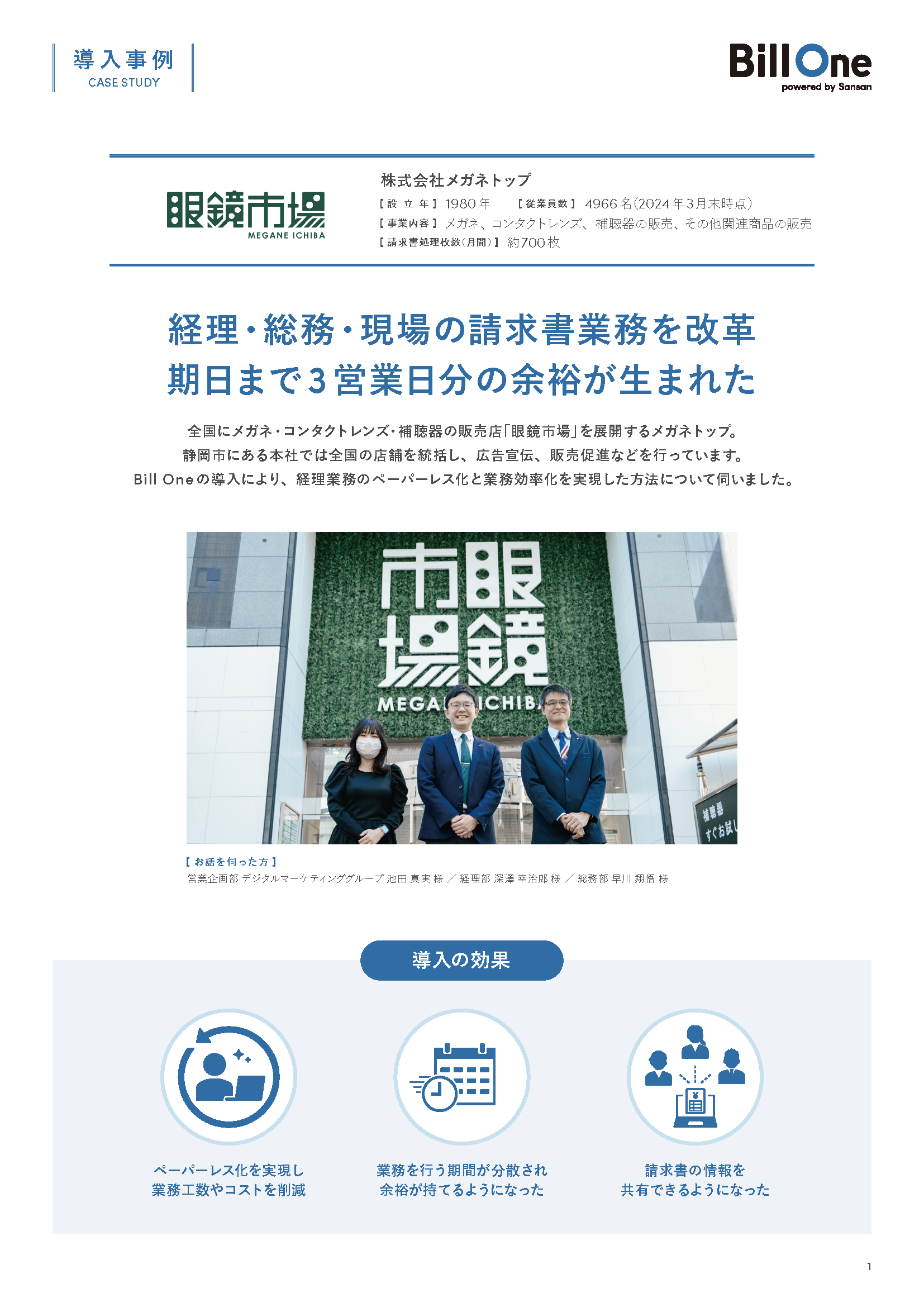 経理・総務・現場の請求書業務を改革 期日まで3営業日分の余裕が生まれた