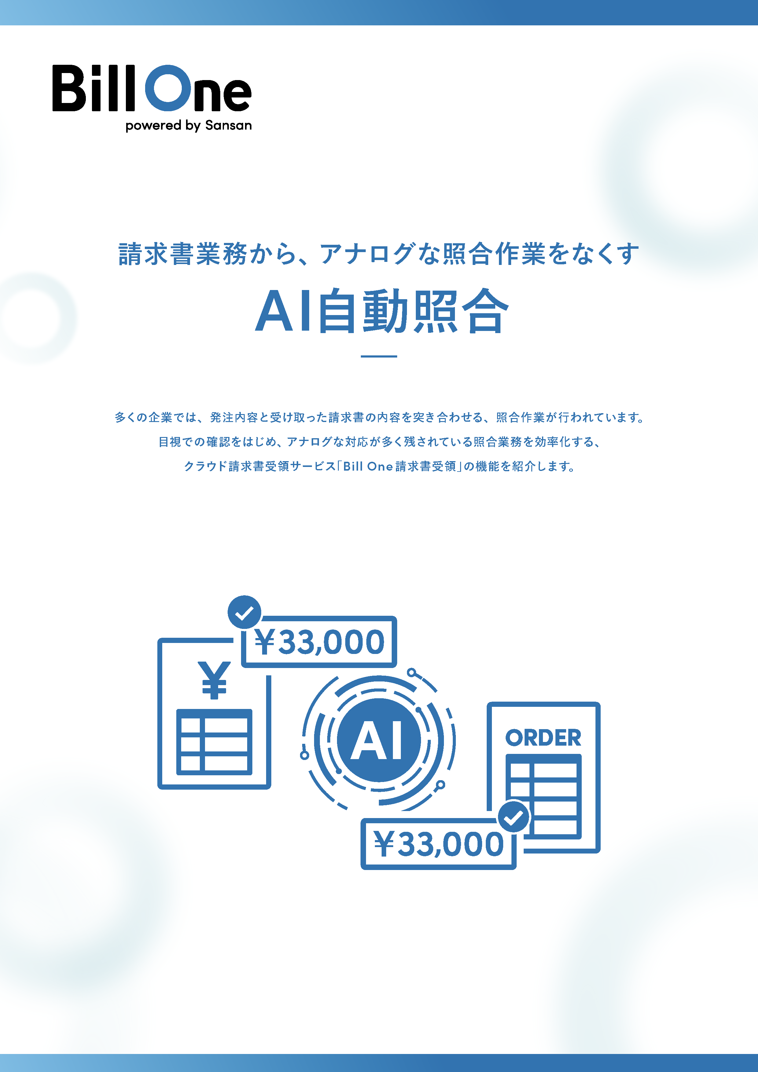 AI自動照合