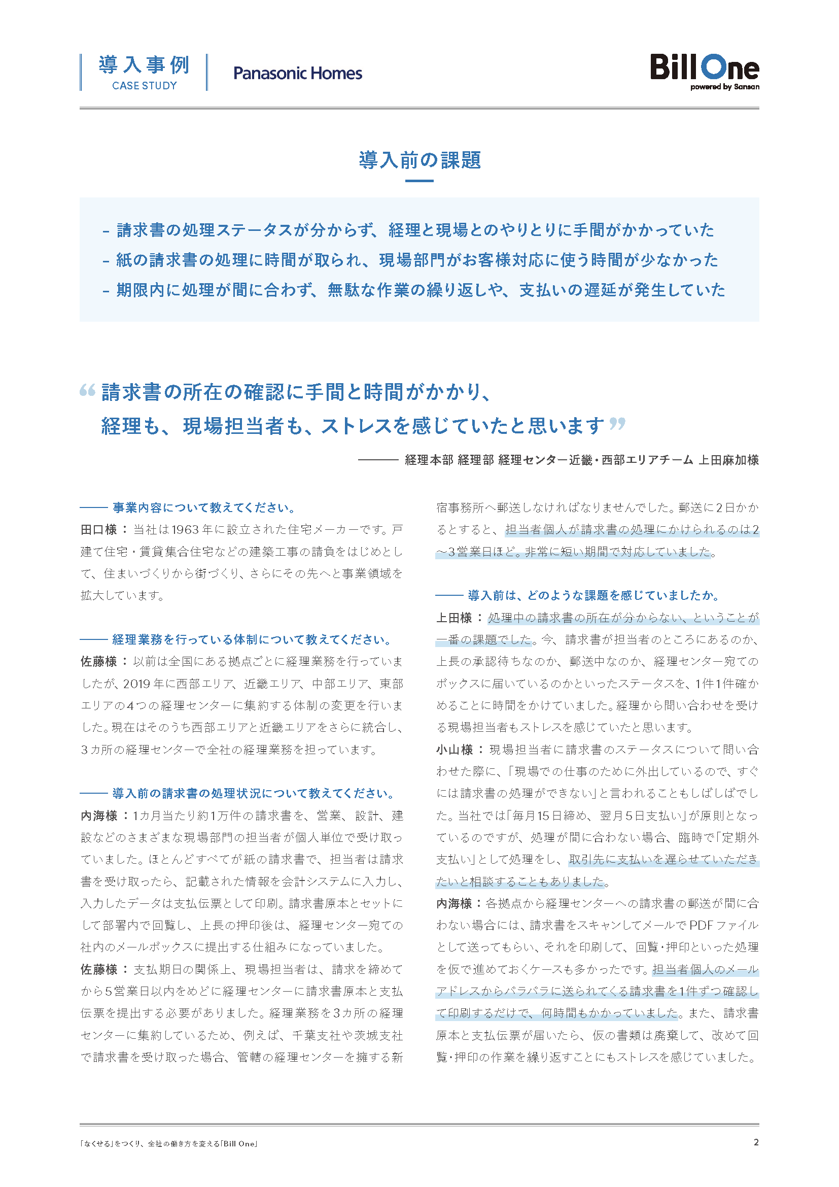 年間8800時間の業務工数を削減し、現場・経理で付加価値の高い業務を実現