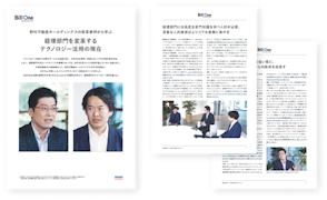 経理部門を変革するテクノロジー活用の現在