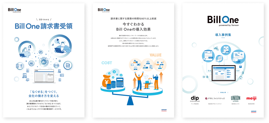 導入の効果がわかる資料3選