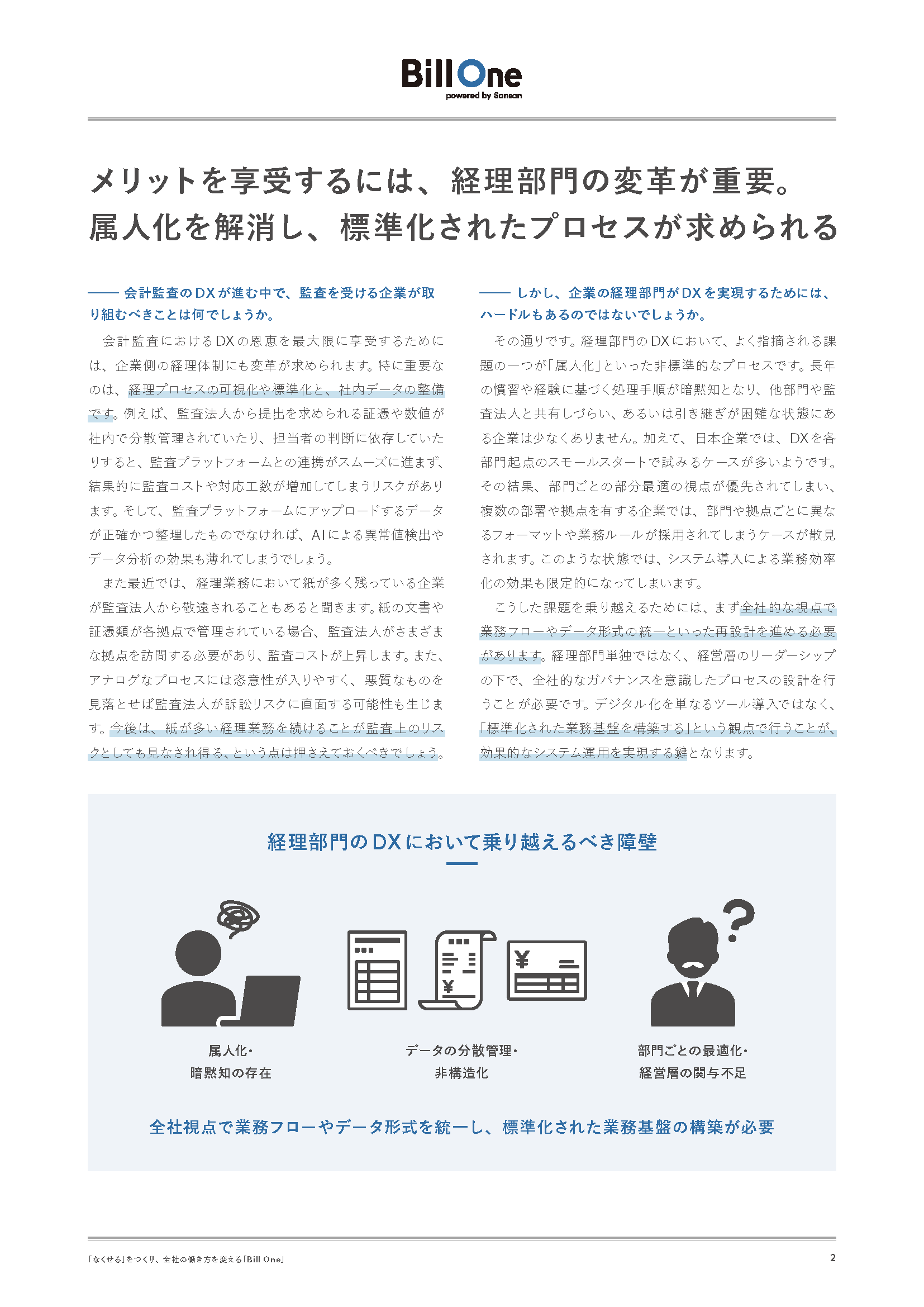 急速に進展する会計監査のDXを契機に 経理業務のDX推進で相乗効果を生む