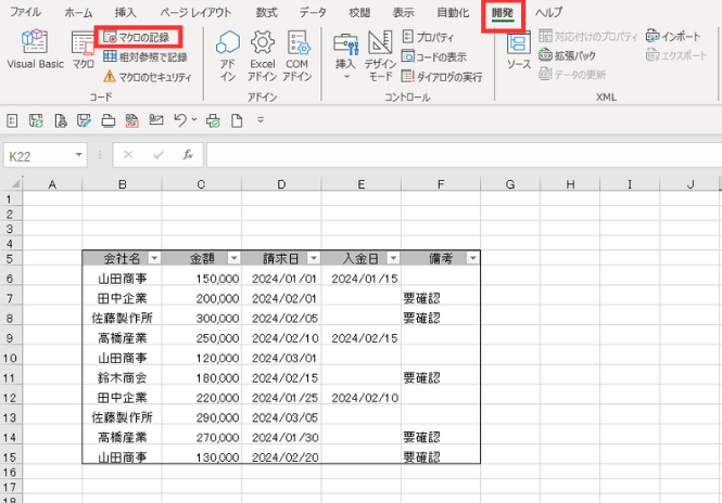 マクロの記録で未入金の請求情報のみを表示するボタンを作る方法の手順を示す図(開発タブほか)