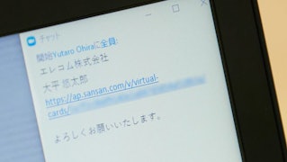 オンライン名刺で、ウェブ会議でも名前や役職を確認できます/三木孝仁様