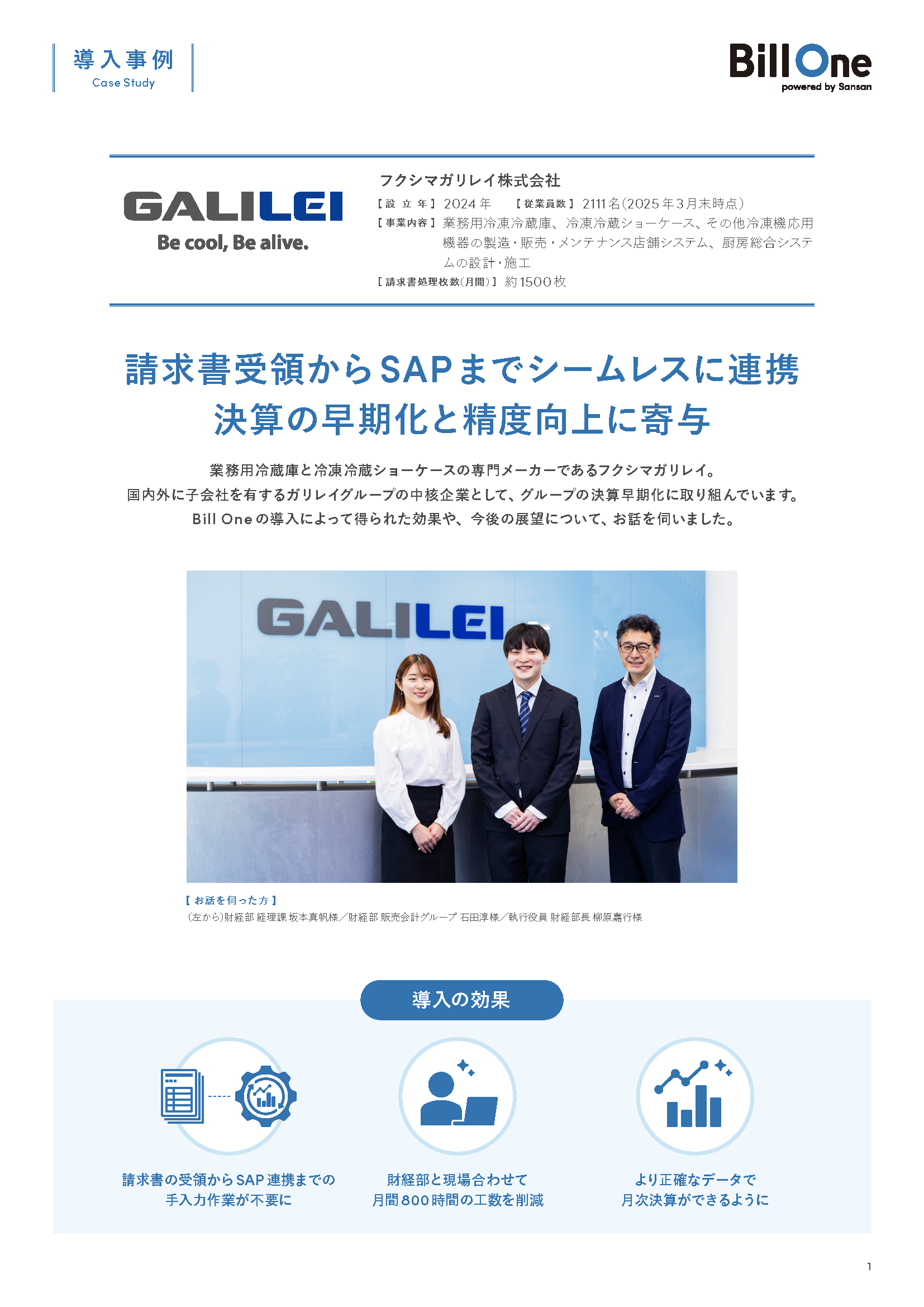 請求書受領からSAPまでシームレスに連携 決算の早期化と精度向上に寄与