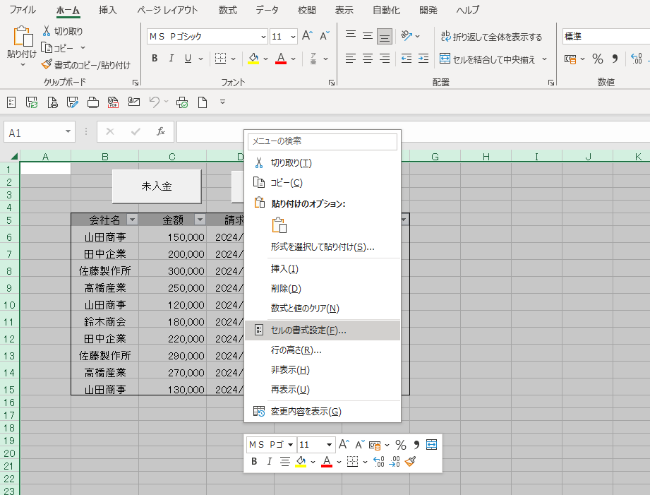 シートの保護機能を利用する手順を示した図(セルの書式設定)