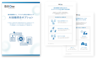 AI自動照合オプション
