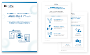 AI自動照合オプション