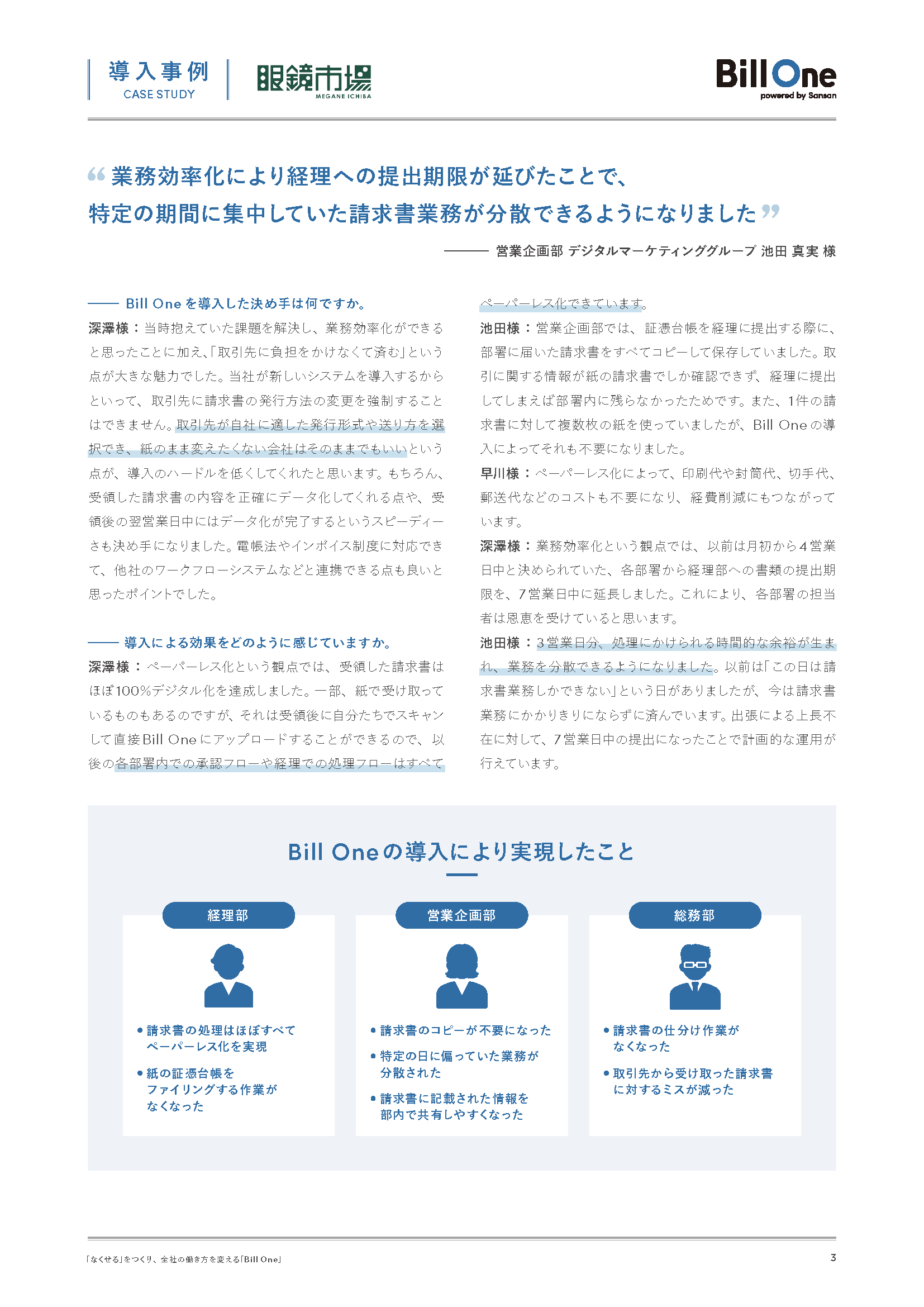 経理・総務・現場の請求書業務を改革 期日まで3営業日分の余裕が生まれた