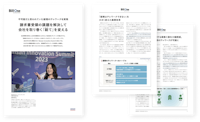 請求書受領の課題を解決して会社を取り巻く「総て」を変える