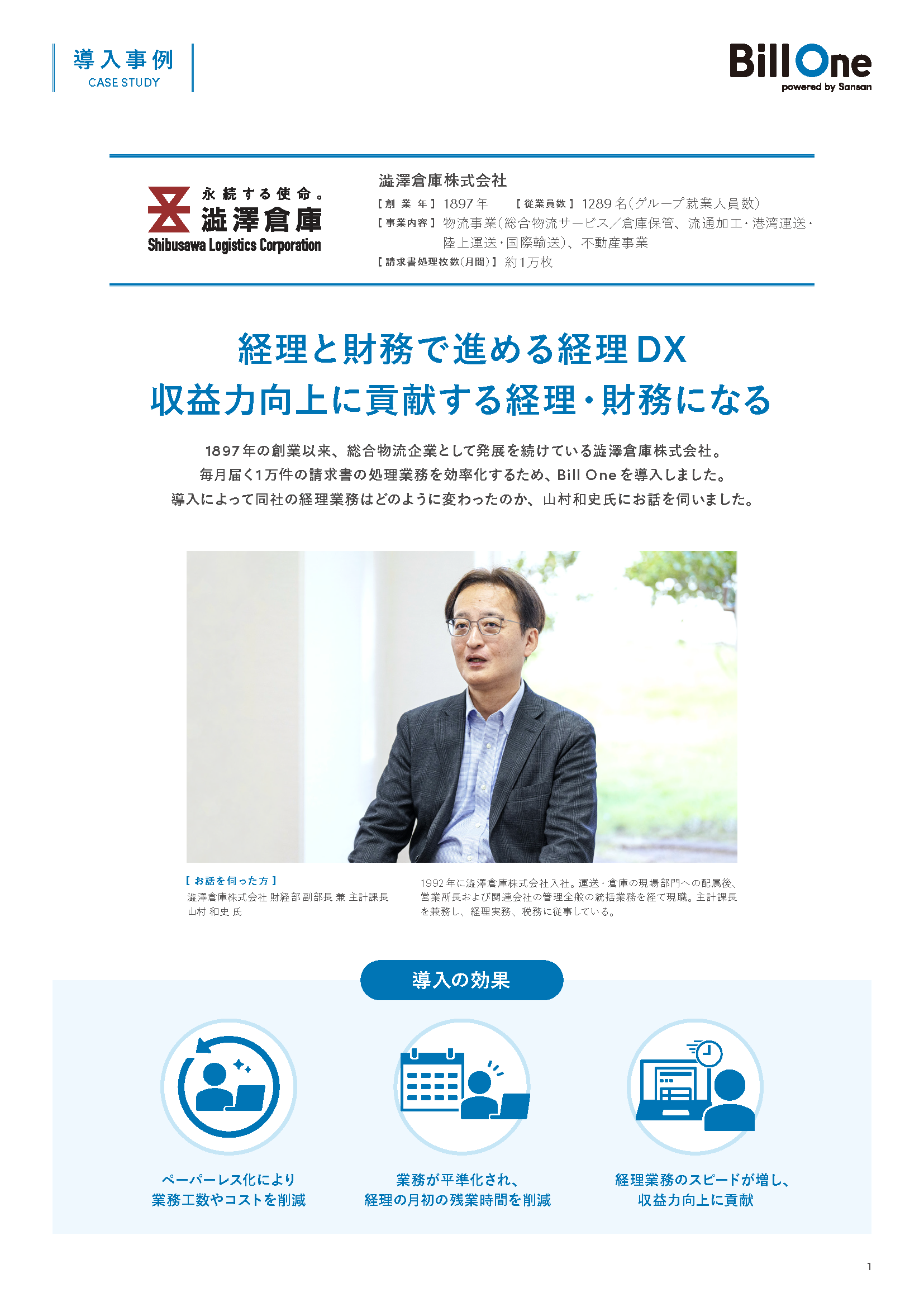 経理と財務で進める経理DX 収益力向上に貢献する経理・財務になる