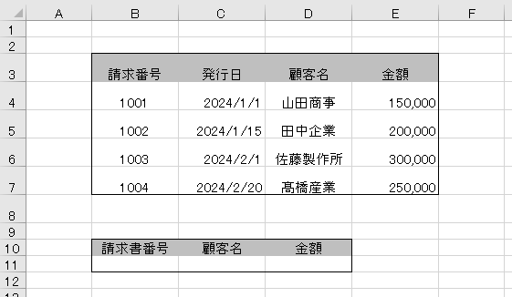 VLOOKUP関数を使用した債権管理表