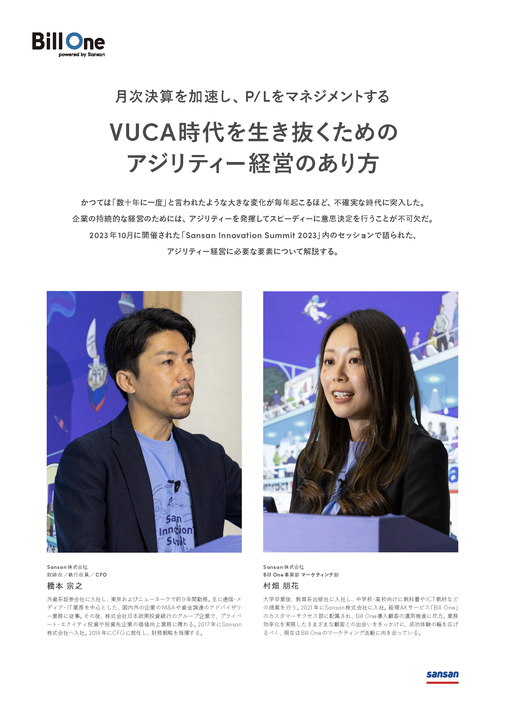 VUCA時代を生き抜くためのアジリティー経営のあり方