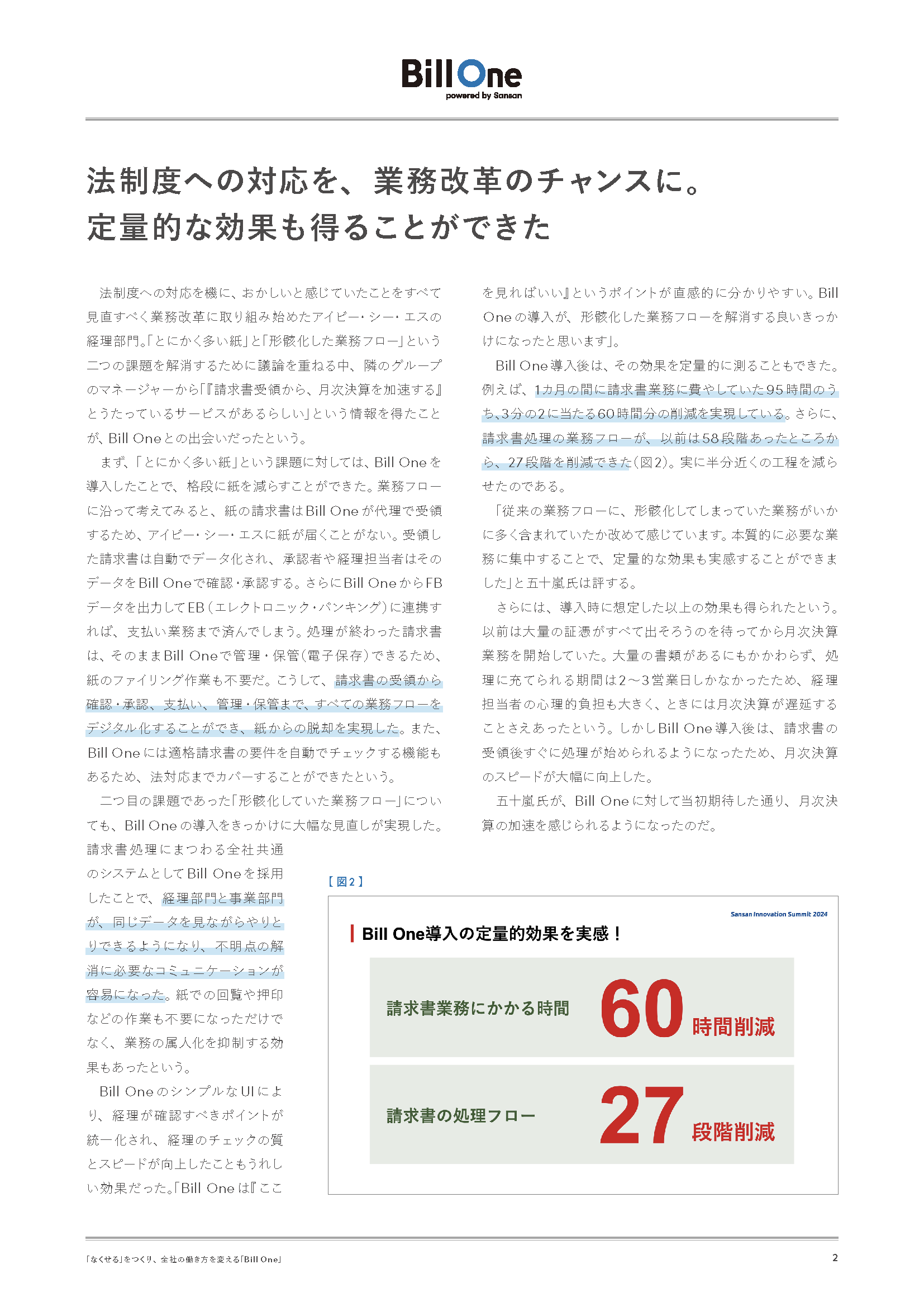 誇りを持って働き続けられる経理組織づくりのメソッド