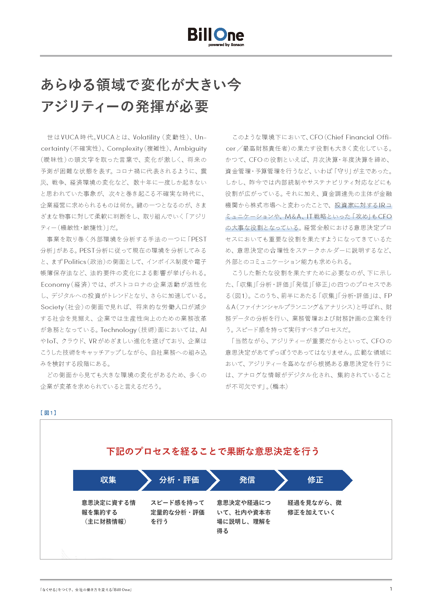 VUCA時代を生き抜くためのアジリティー経営のあり方