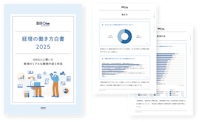 経理の働き方白書 2025