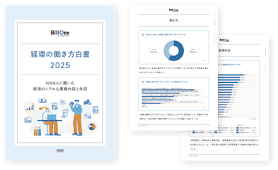 経理の働き方白書 2025