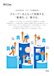 東海東京サービスが挑戦する「最適化」と「最大化」