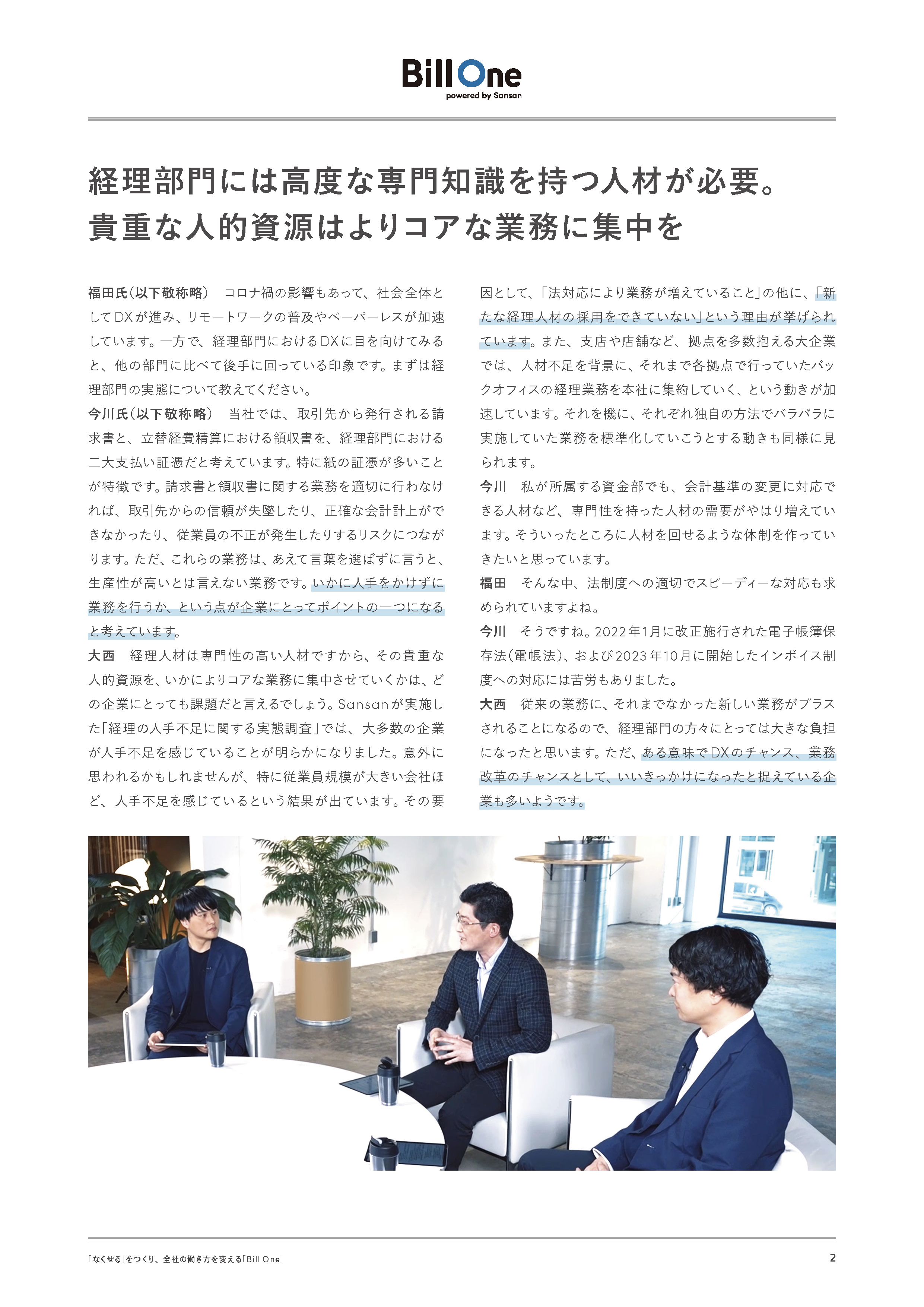 経理部門を変革するテクノロジー活用の現在