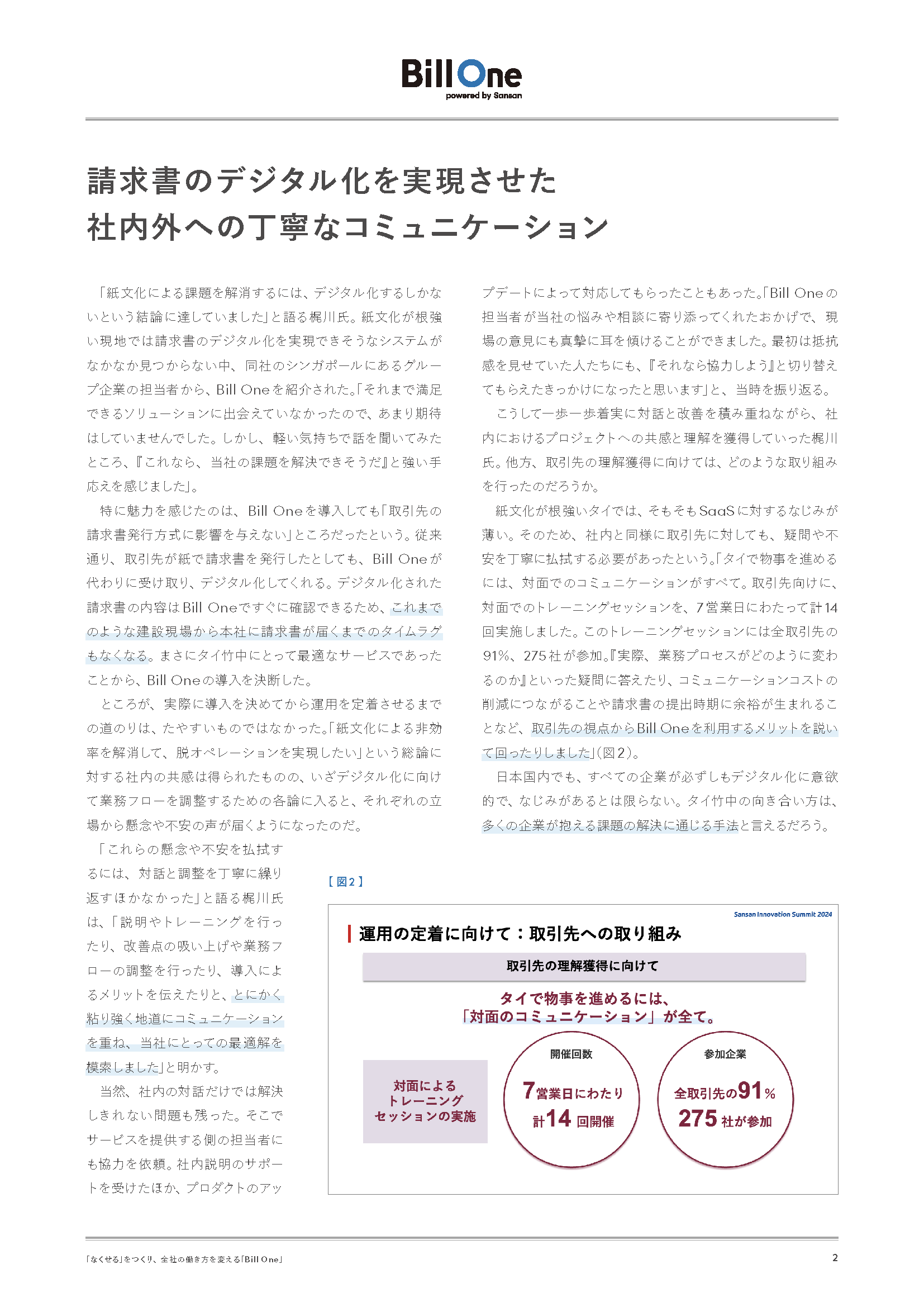 経営陣のパートナーとなれる組織を目指す 経理の業務改革までの道のり