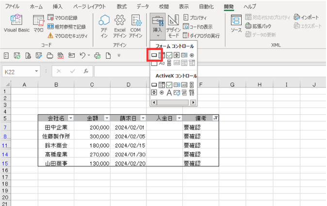 マクロの記録で未入金の請求情報のみを表示するボタンを作る方法の手順を示す図(フォームコントロール)
