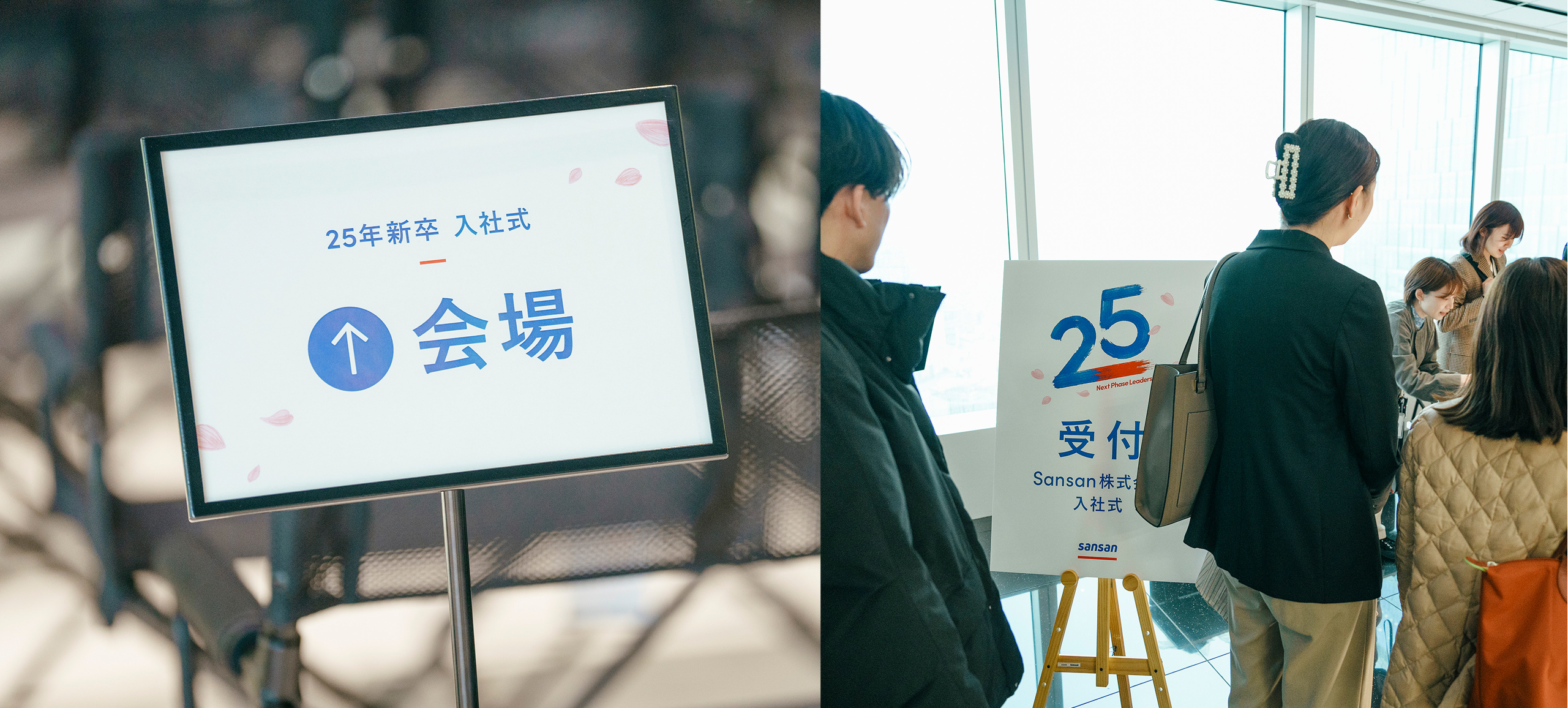 2025年 入社式