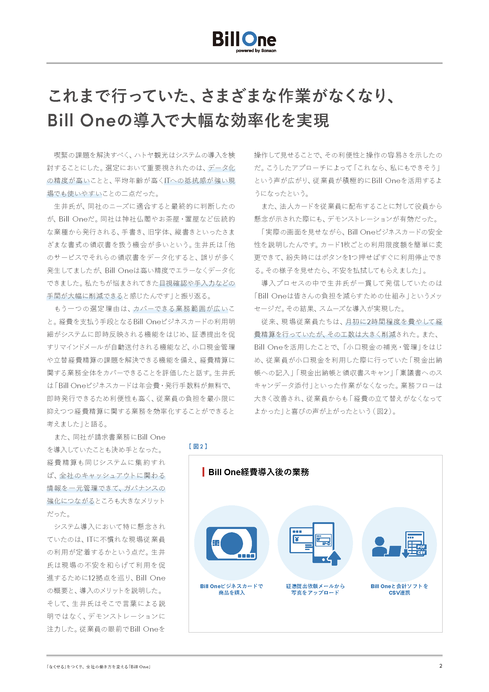 立替経費をなくして実現した全社の働き方改革