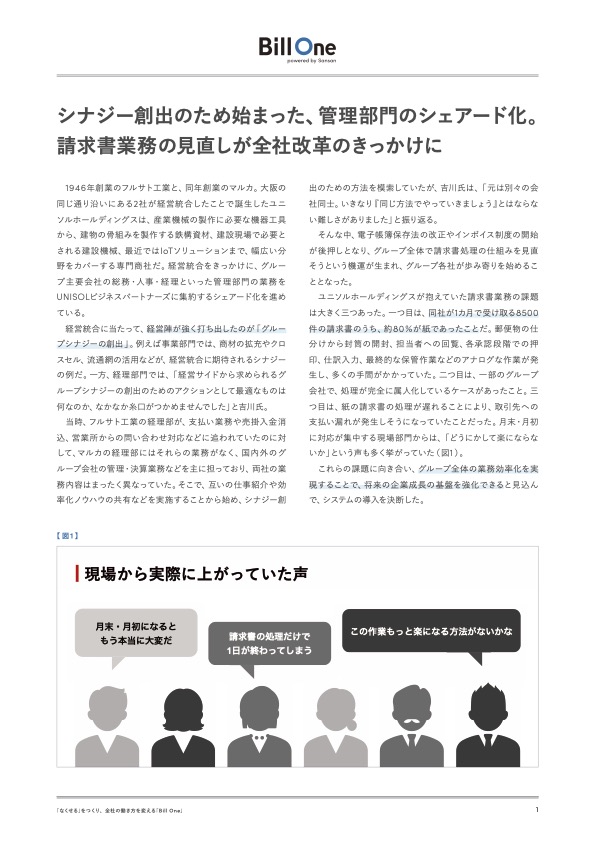 請求書処理のシェアード化で実現した月1960時間の業務削減とシナジーの創出