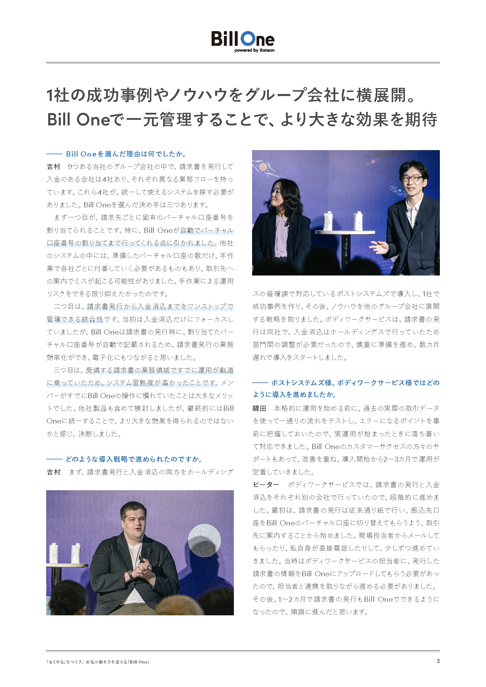 請求書発行から入金消込まで、ワンストップで完結するDXへの挑戦