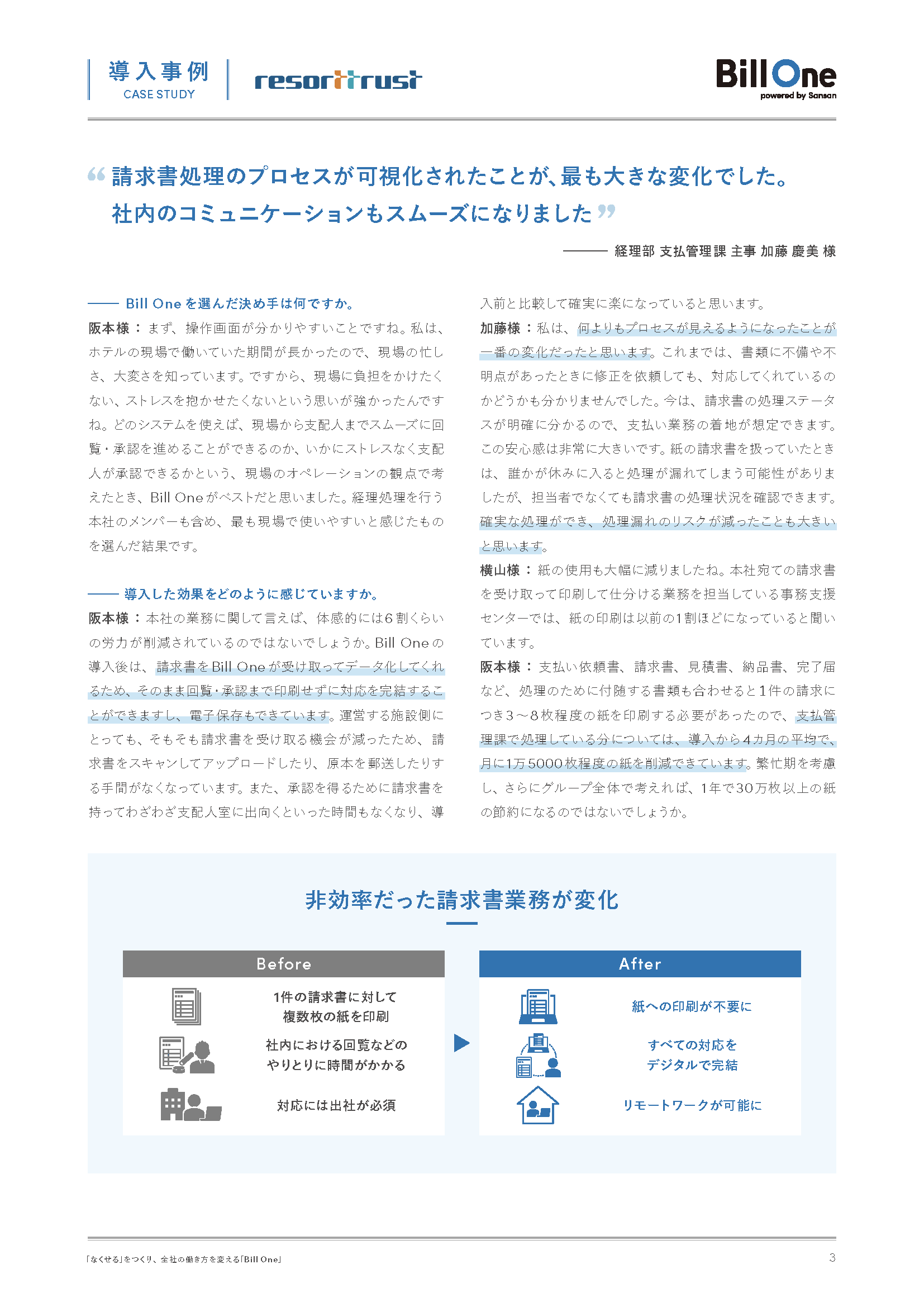 グループ全体で年間30万枚の紙を削減 月次決算の効率化とリモートワークを実現