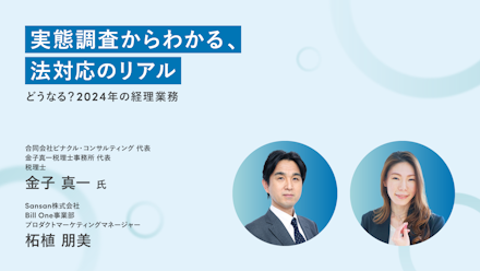 実態調査からわかる、法対応のリアル