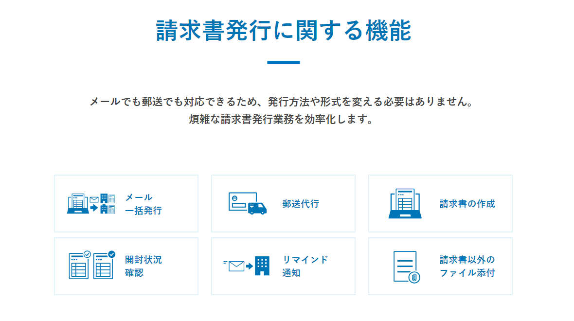 Bill Oneにおける請求書発行に関する機能