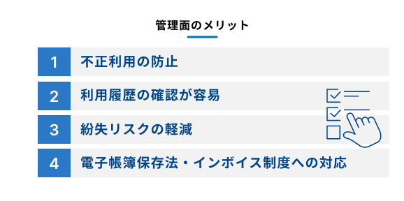 経費精算のキャッシュレス化による管理面のメリットを説明する図