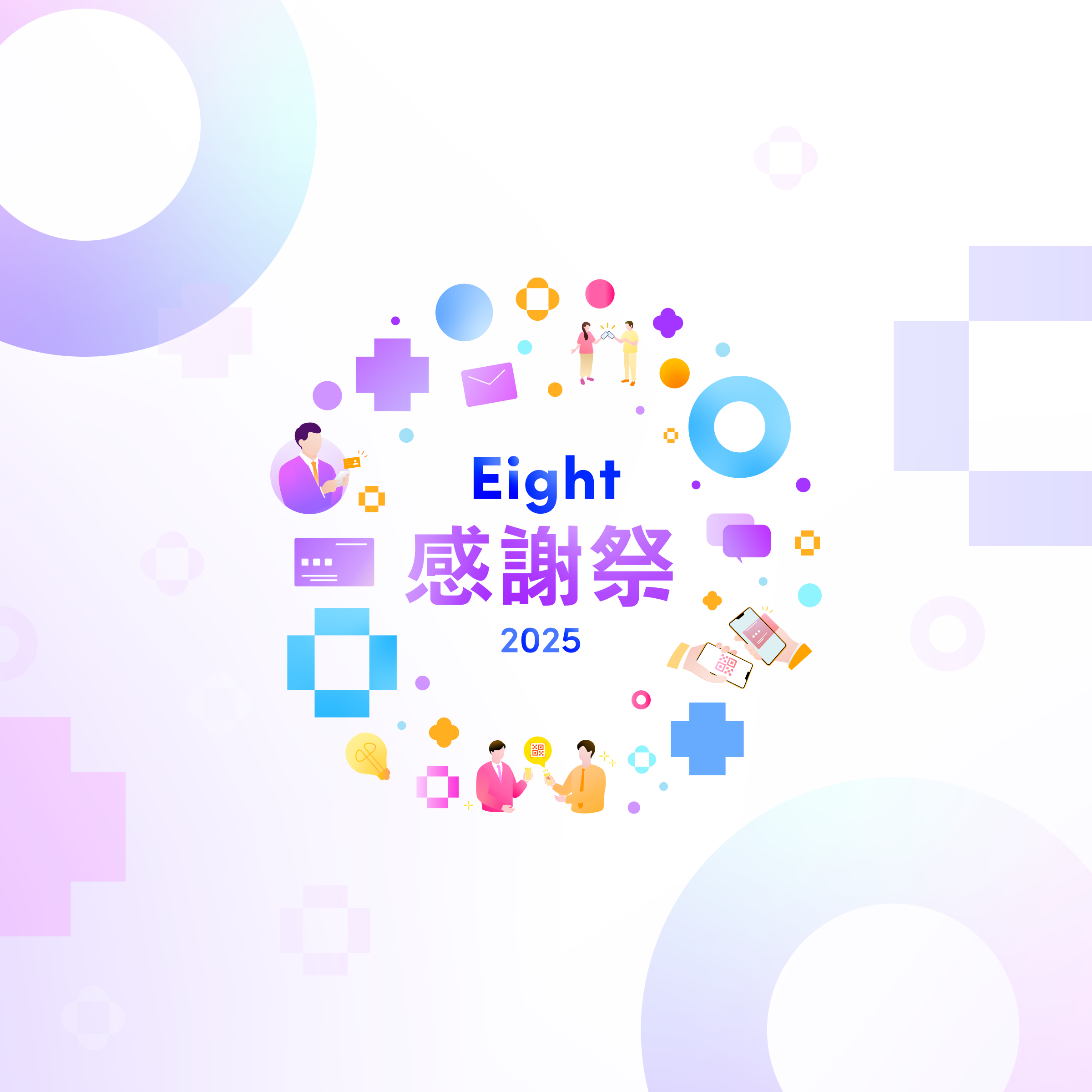 ゆぅ（感謝）/8 Eight感謝祭2025 | Juice