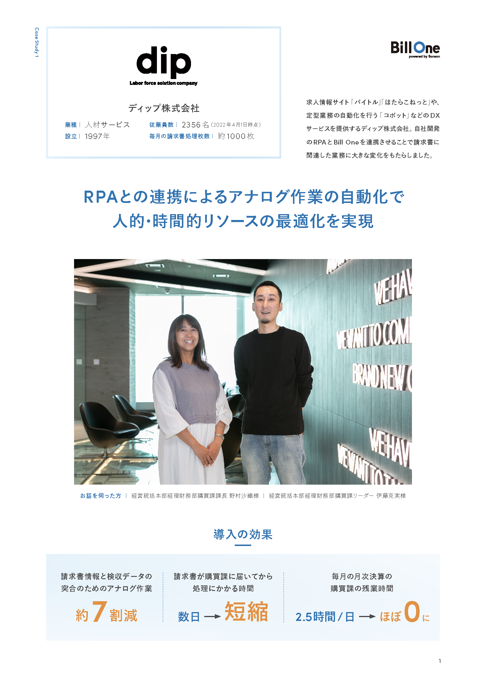Bill One請求書受領 導入事例集