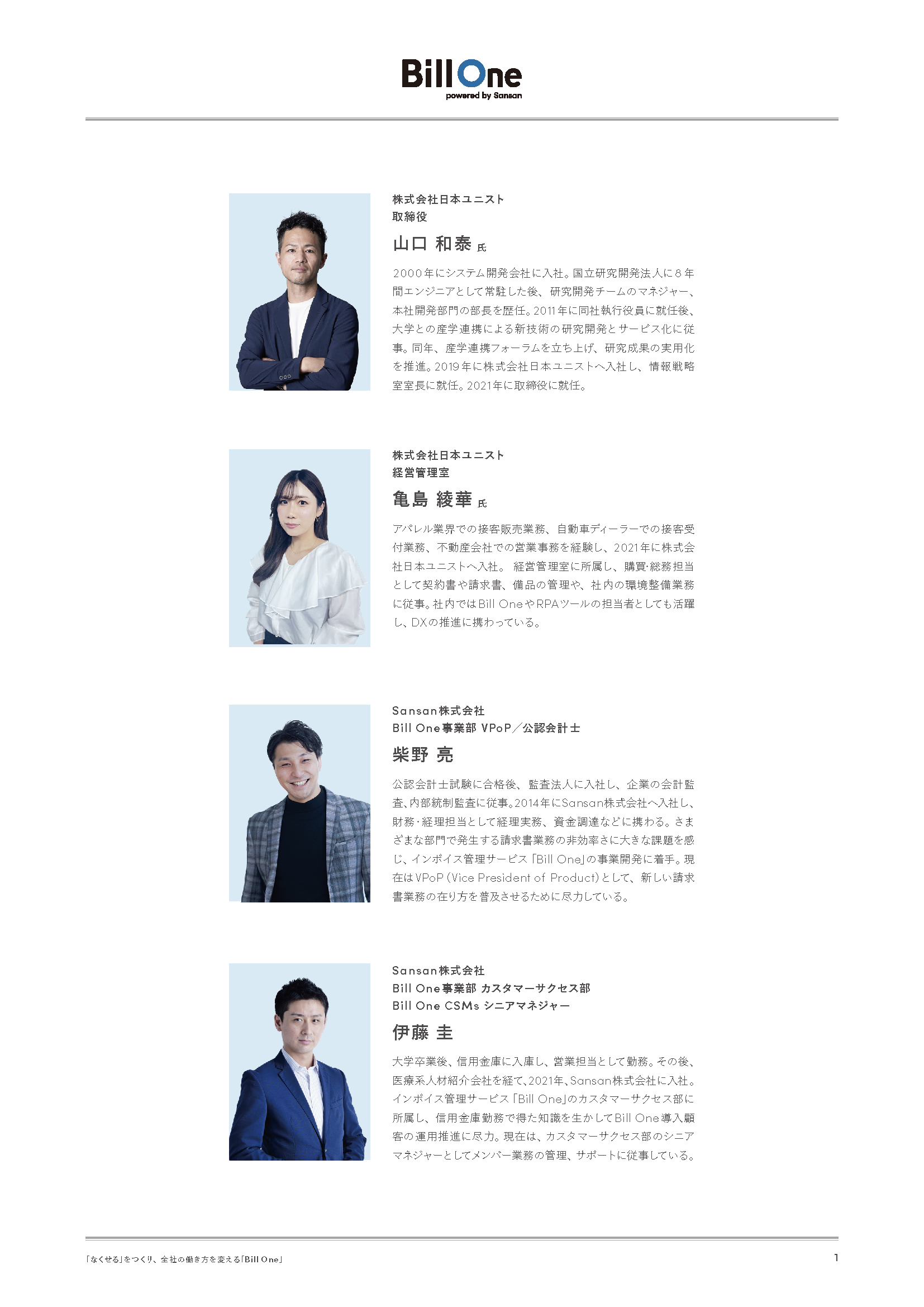 「再現性のある事業創造」を見据えた日本ユニストのDXへの挑戦