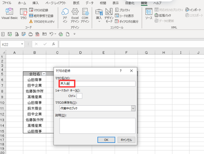 マクロの記録で未入金の請求情報のみを表示するボタンを作る方法の手順を示す図(保存先)