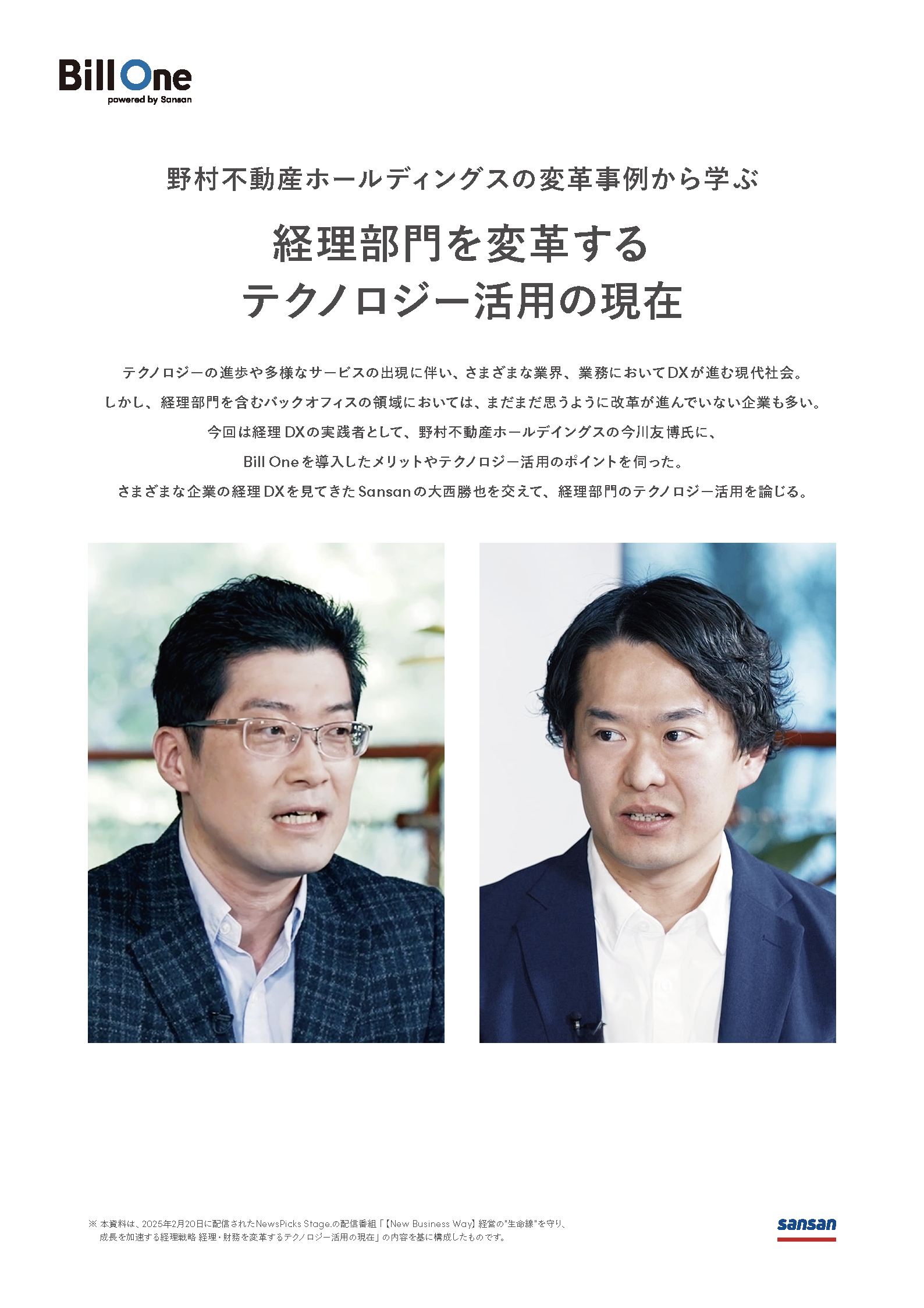 経理部門を変革するテクノロジー活用の現在