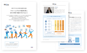 マルハニチロの紙改革とDXの取り組みをひもとく