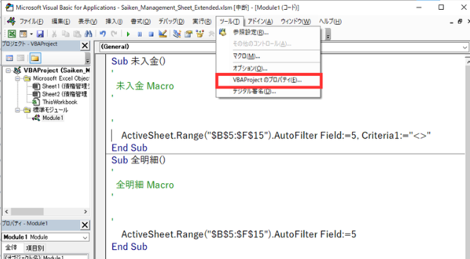マクロにパスワードを設定する手順を示した図(VBAProjectのプロパティ)
