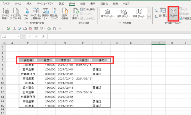 マクロの記録で未入金の請求情報のみを表示するボタンを作る方法の手順を示す図(フィルターボタン)