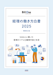 経理の働き方白書 2025