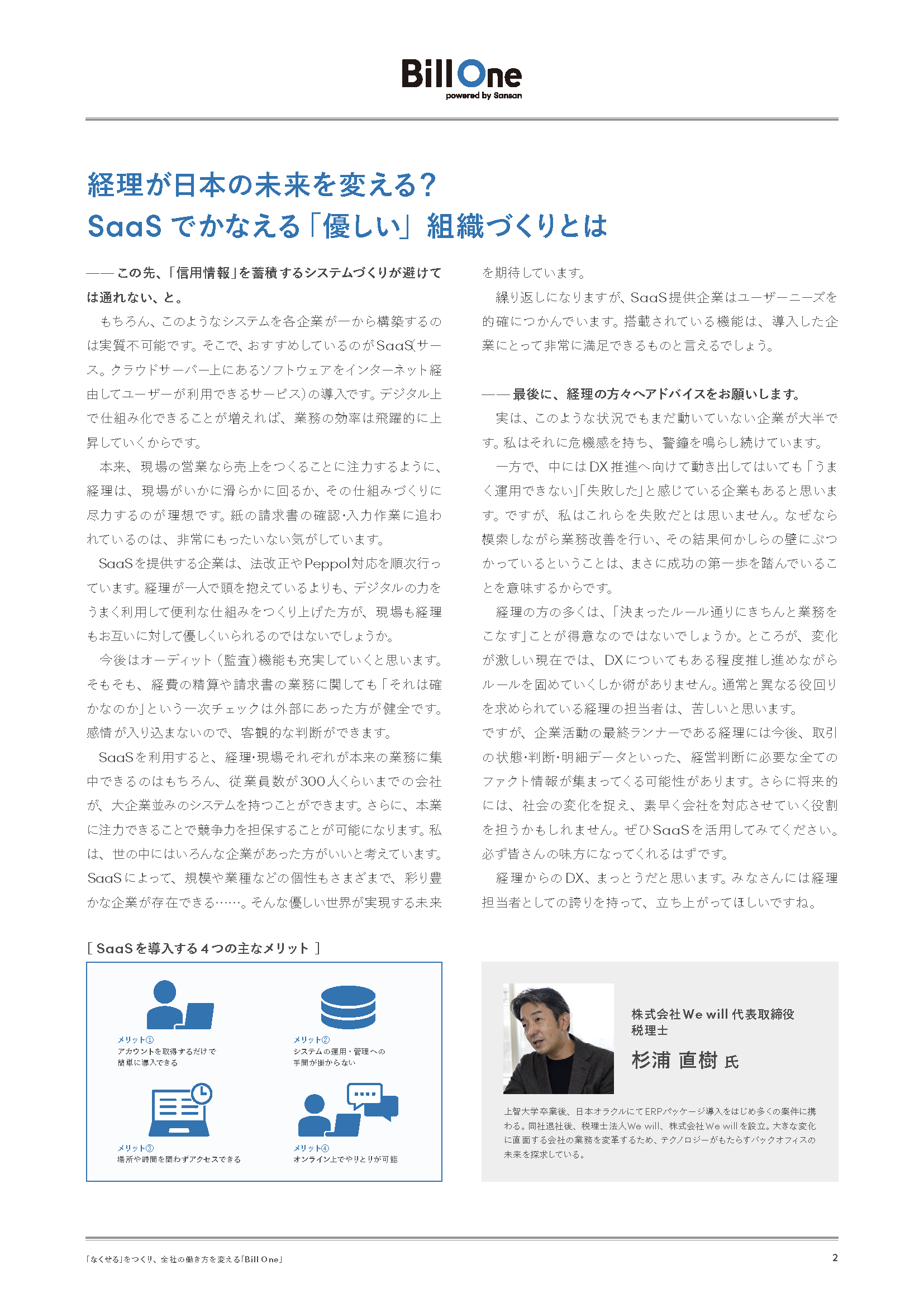 いまこそ、変革の波に乗り経理がDXするチャンス