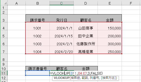 VLOOKUP関数の入力を示した図