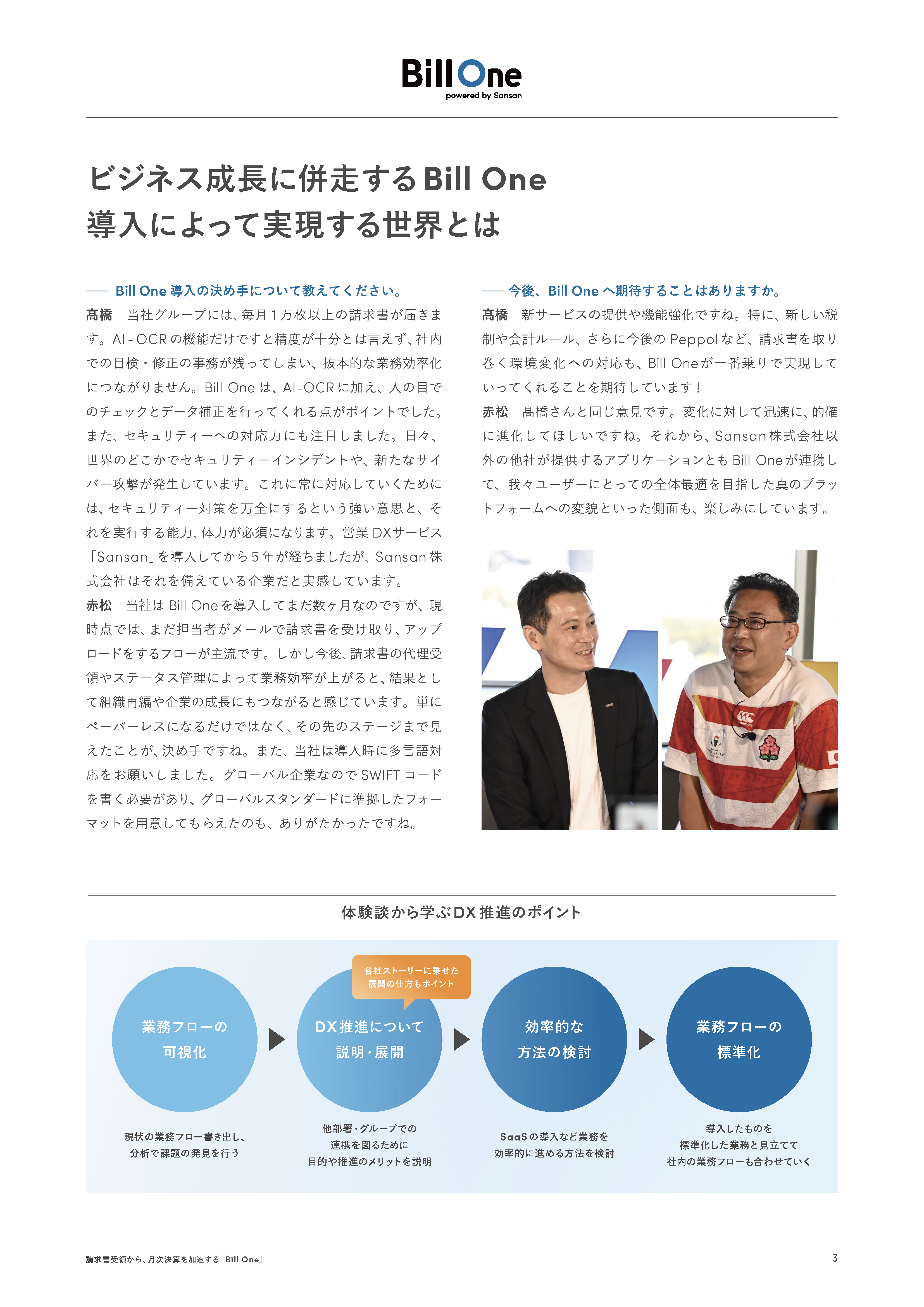 大手企業のデジタル化実例に学ぶ業務改革DXのヒント